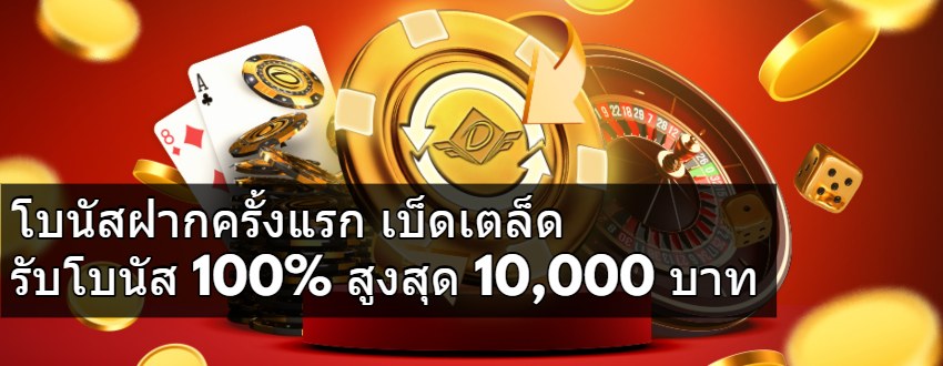 dafabet โบนัสต้อนรับ